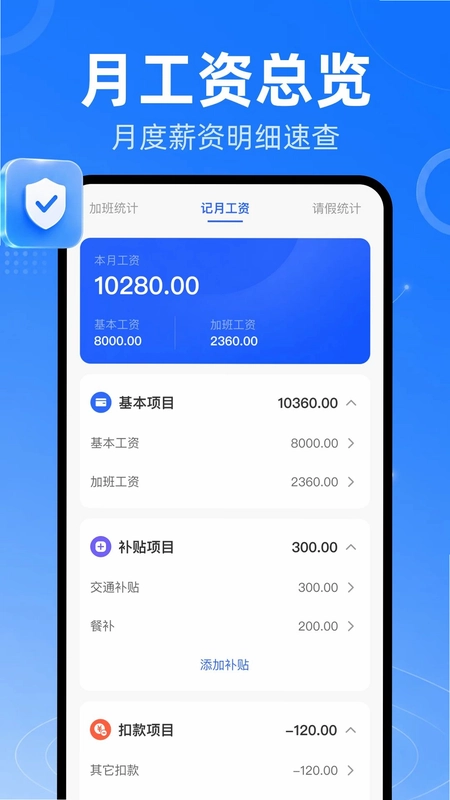 安心小时工记工时预览图