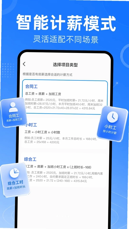 安心小时工记工时预览图