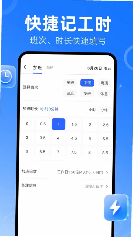安心小时工记工时预览图