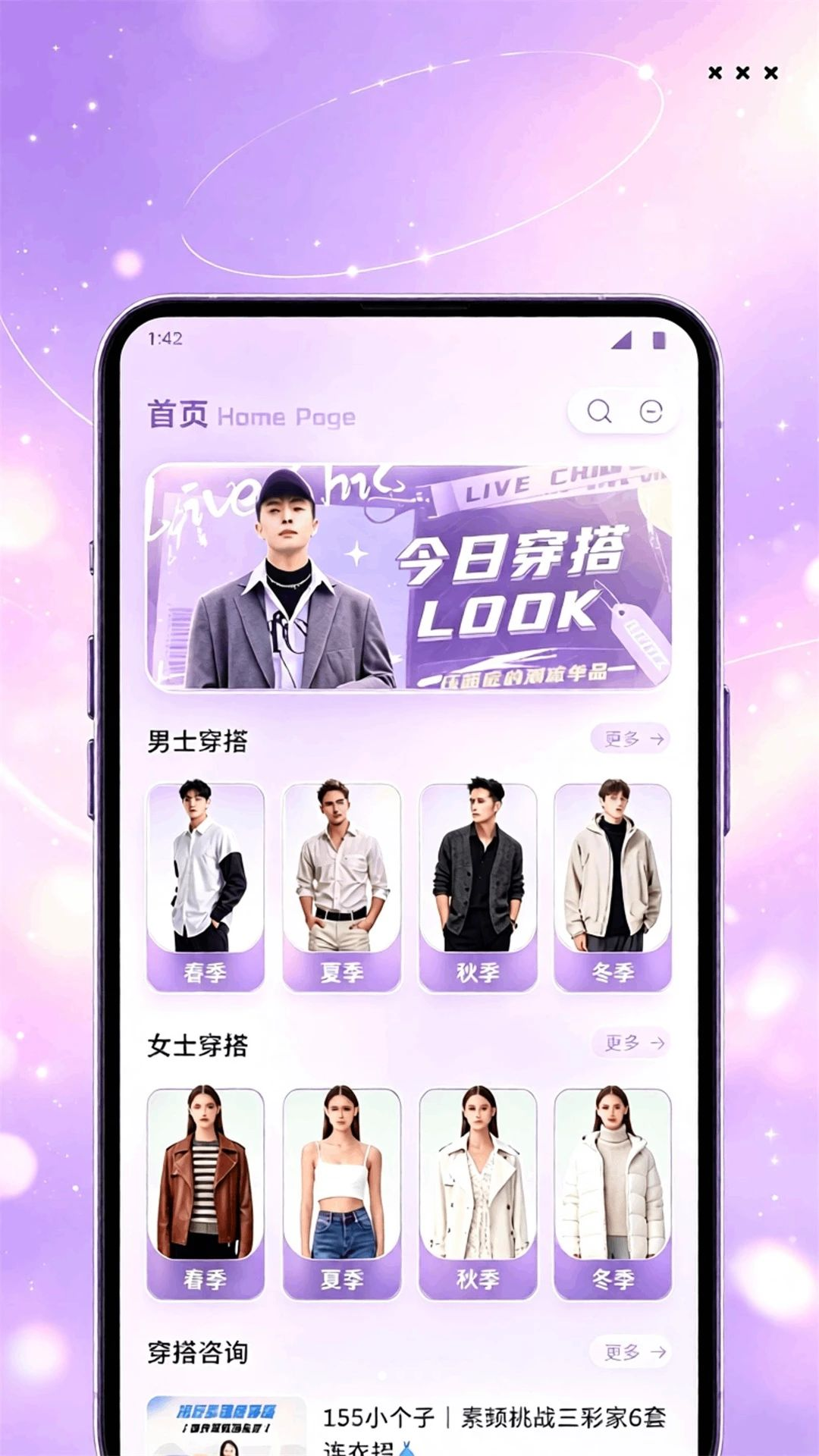 万人迷风尚预览图