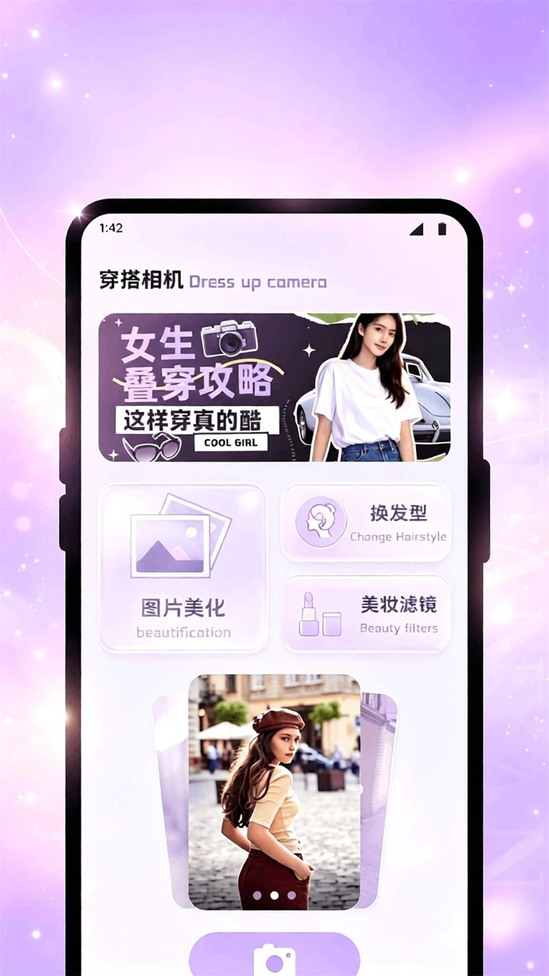 万人迷风尚拍照工具