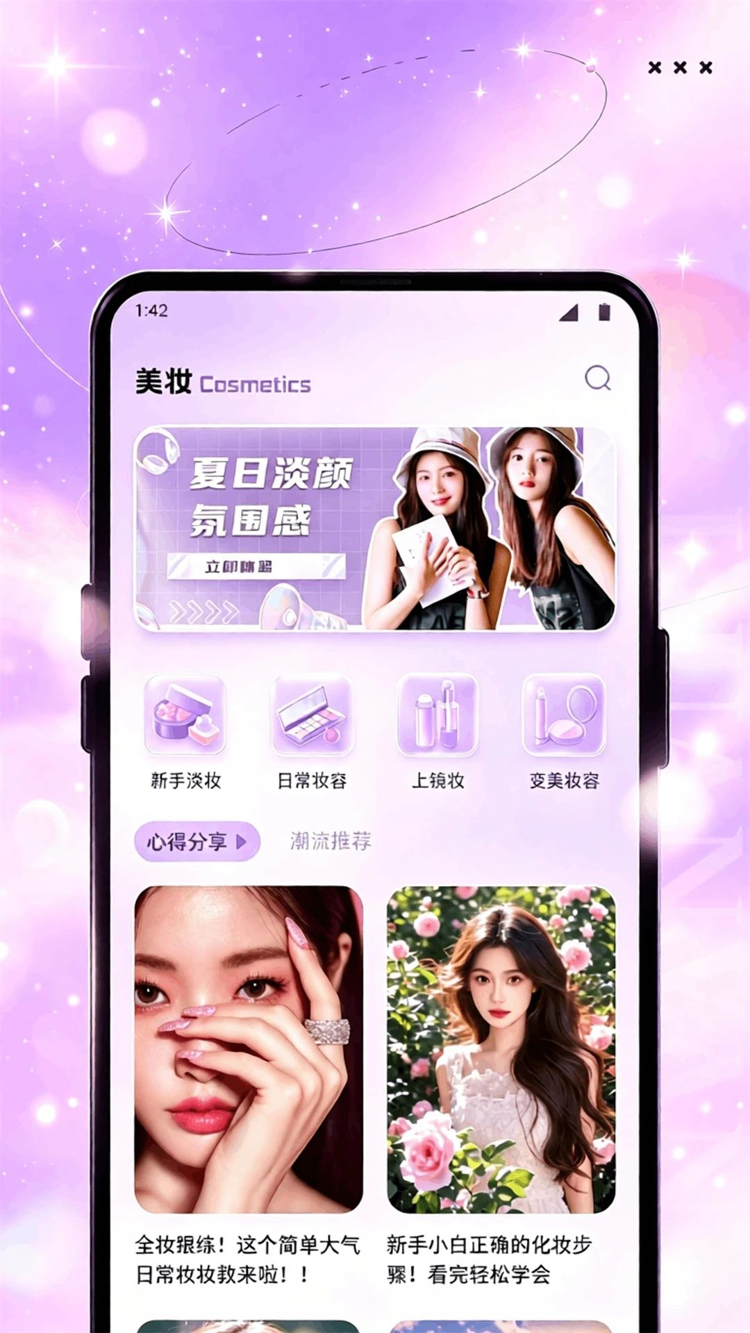 万人迷风尚穿搭参考