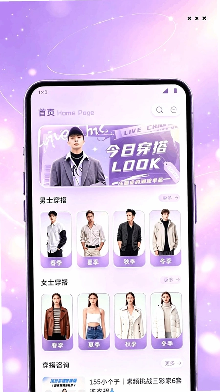 万人迷风尚预览图