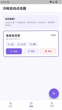 冷眸自动点击器预览图