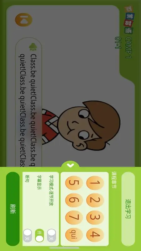 游美英语升级版家长监控