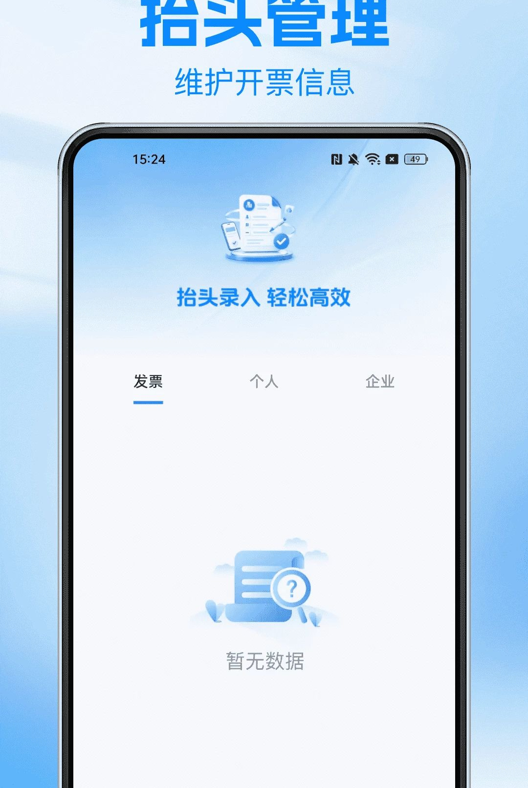 票据识别功能