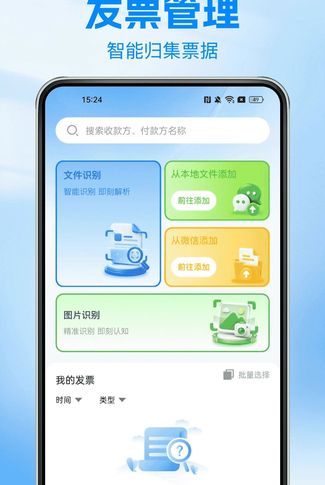 电子票务查询界面