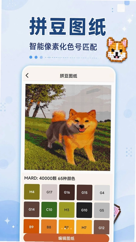 像素拼豆图助手预览图