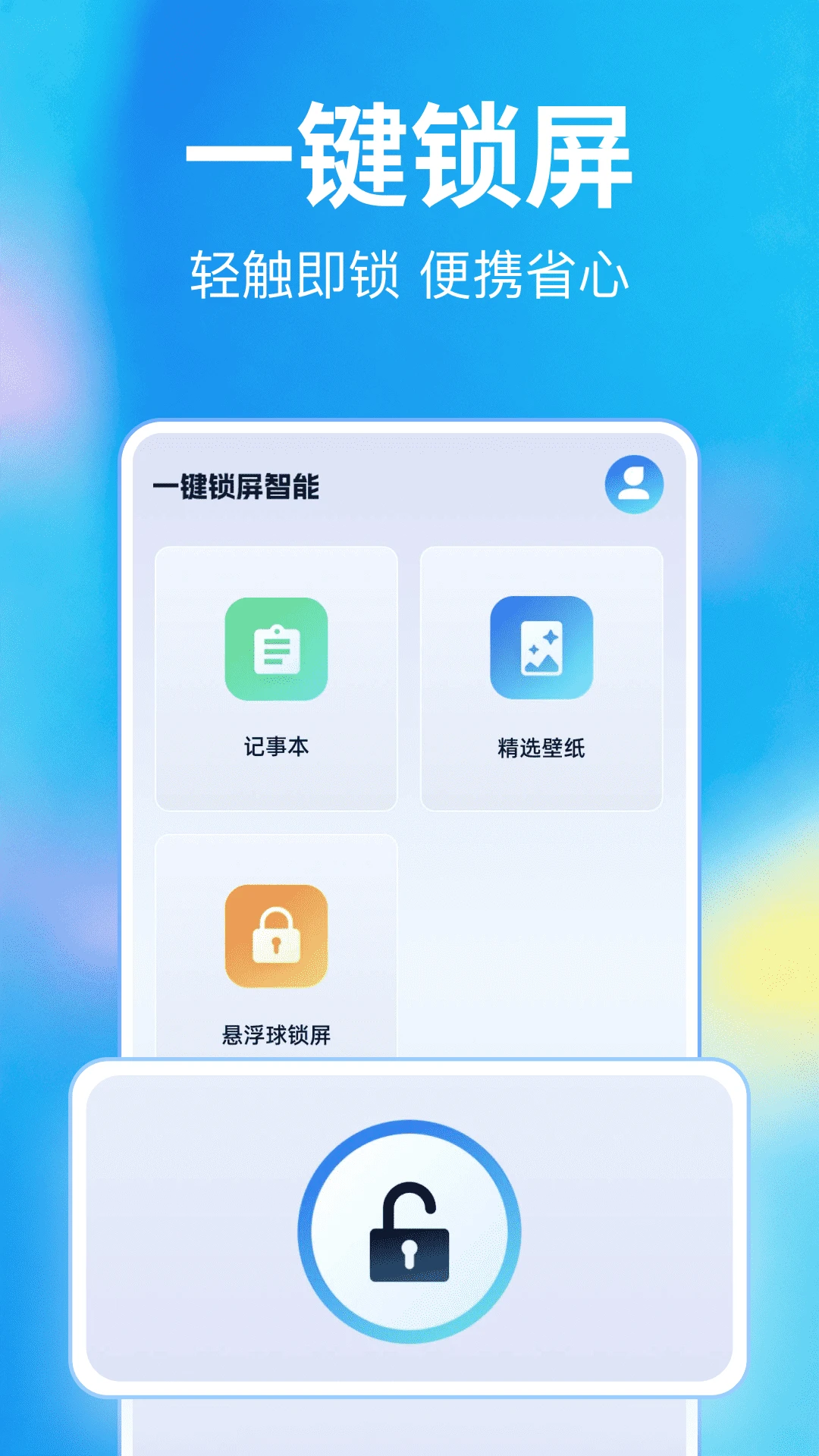 一键息屏锁界面预览