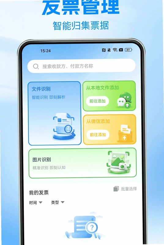 电子票务查询预览图