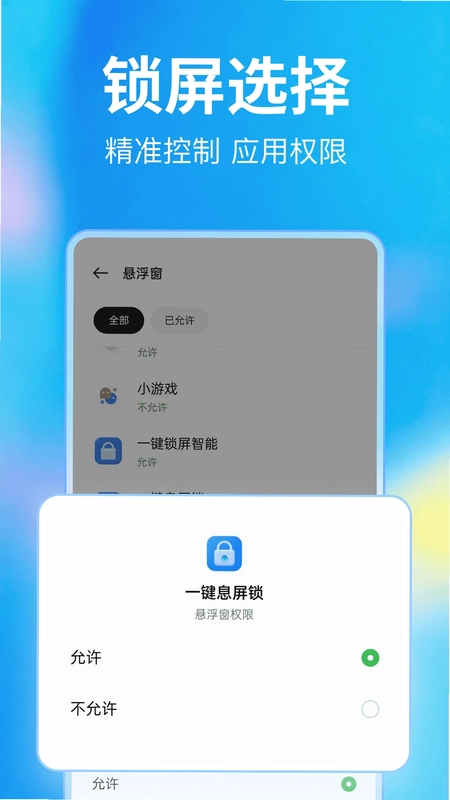 一键息屏锁预览图