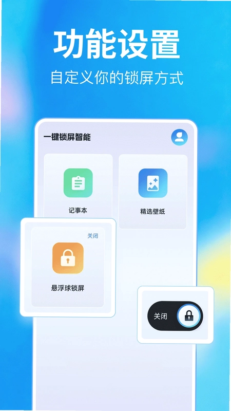 一键息屏锁预览图