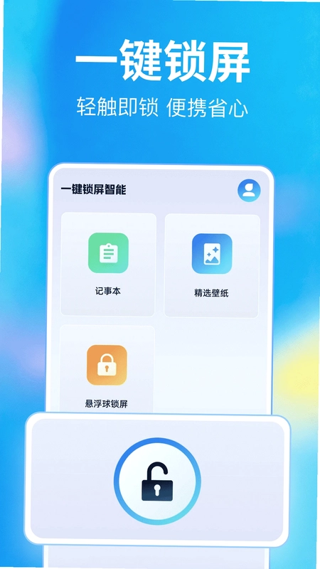 一键息屏锁预览图