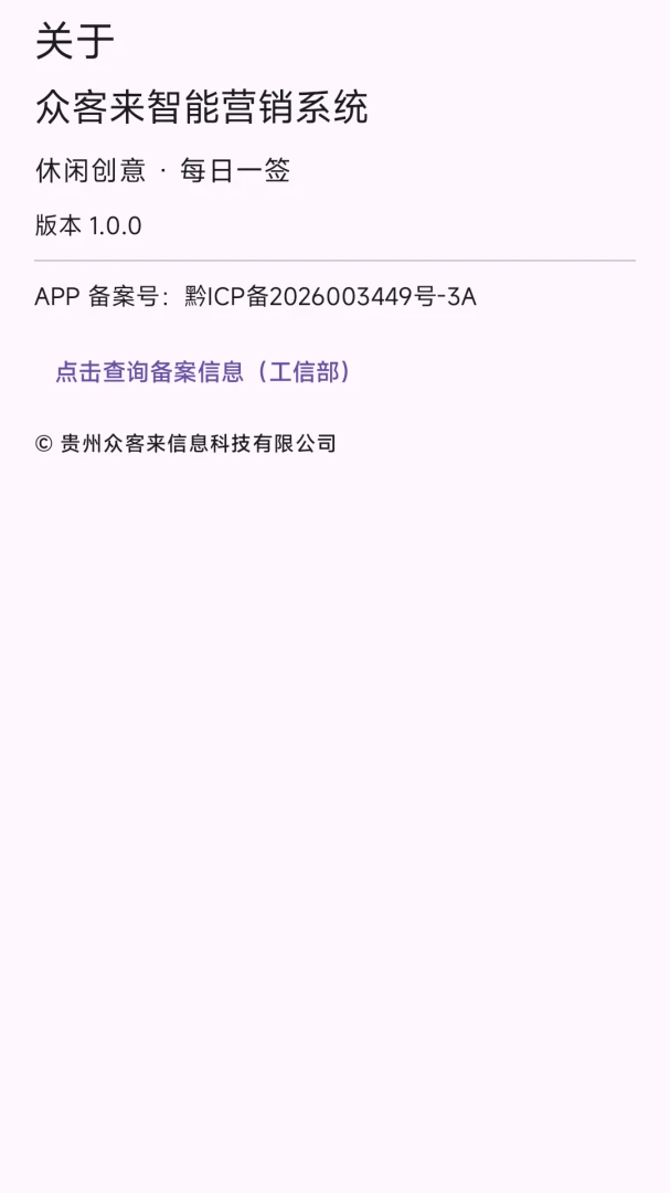 众客来智能营销系统每日谜语