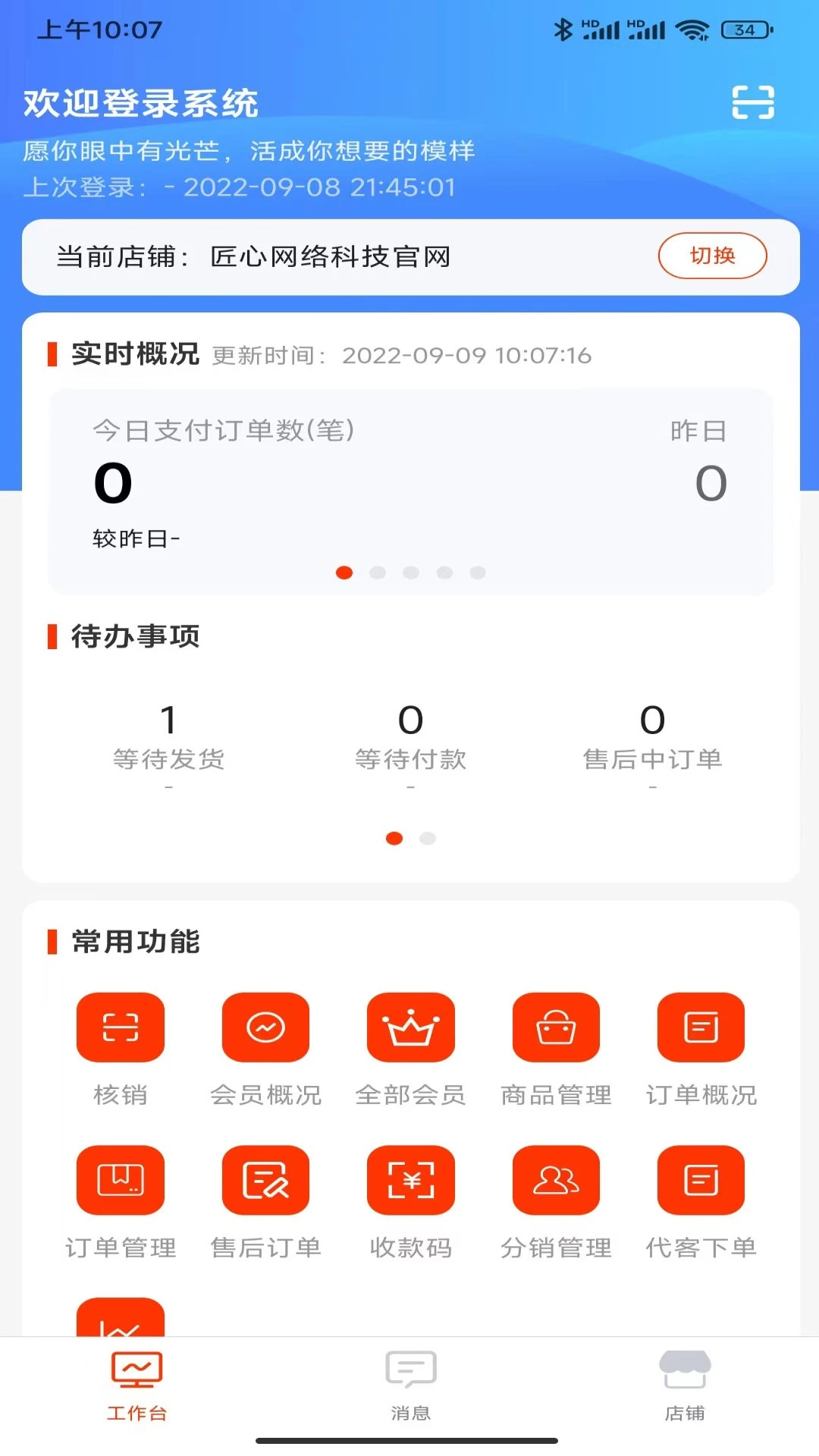 销售数据报表