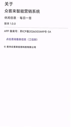 众客来智能营销系统预览图
