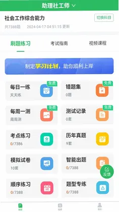 众客来智能营销系统预览图