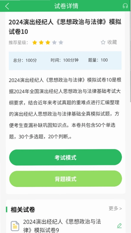 演出经纪人预览图