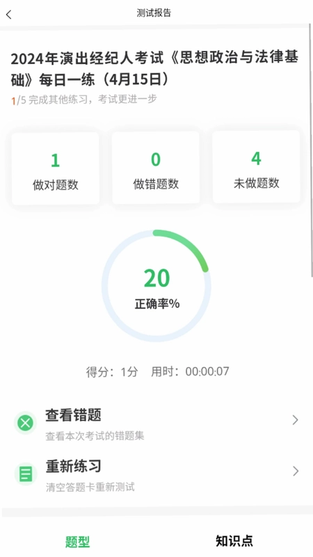 演出经纪人预览图
