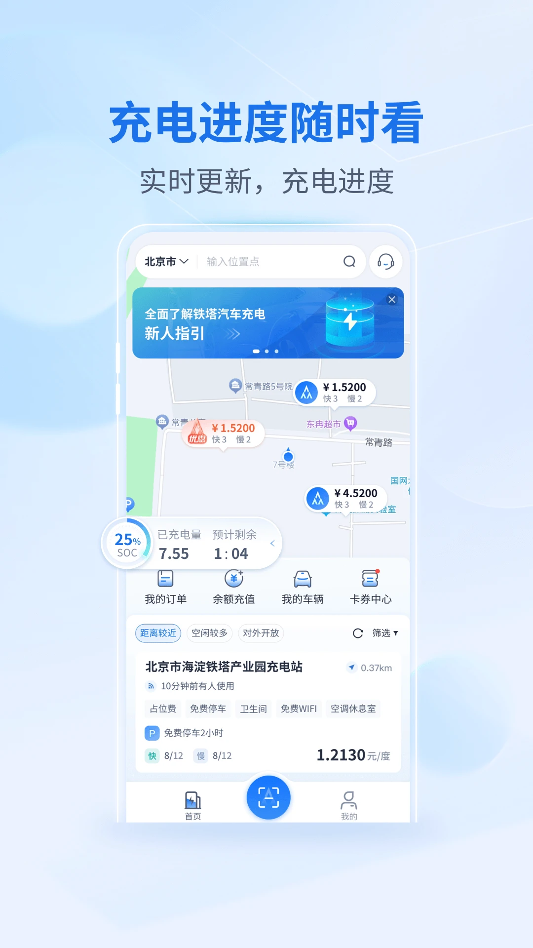 铁塔汽车充电功能展示