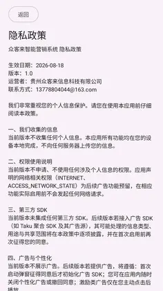 众客来智能营销系统预览图