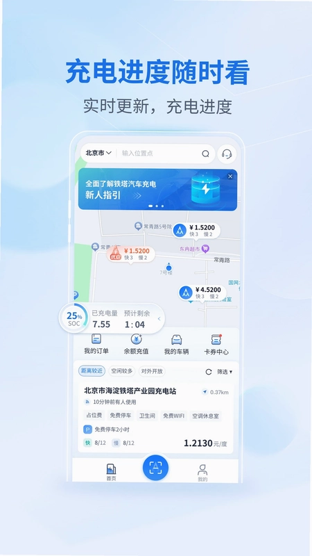 铁塔汽车充电预览图