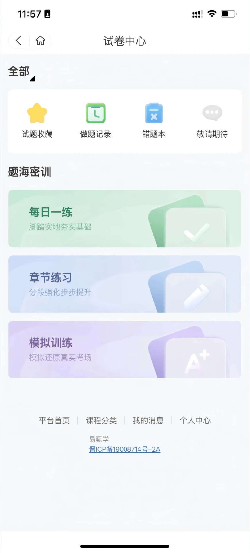 易甄学学习界面预览