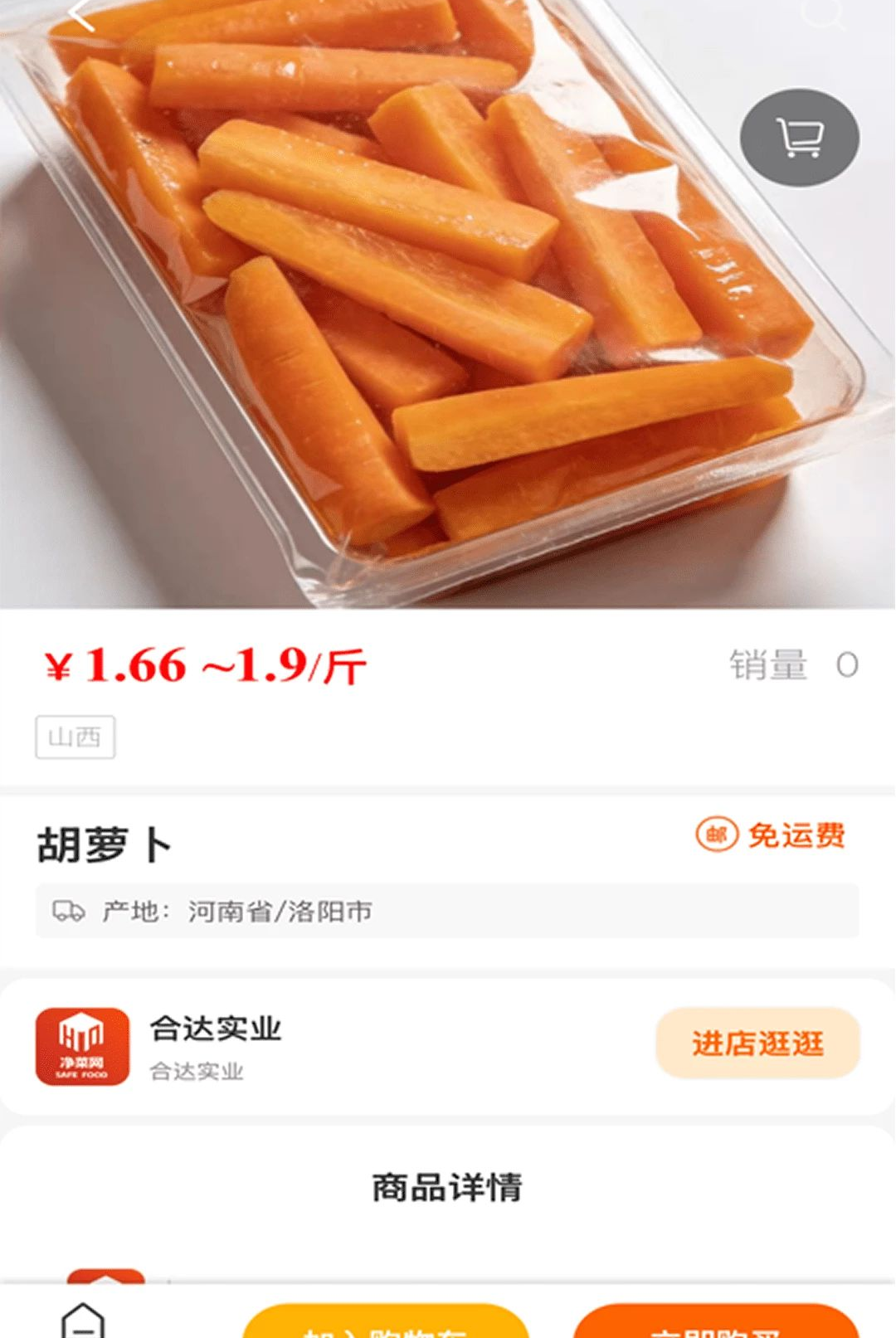 净菜网配送流程