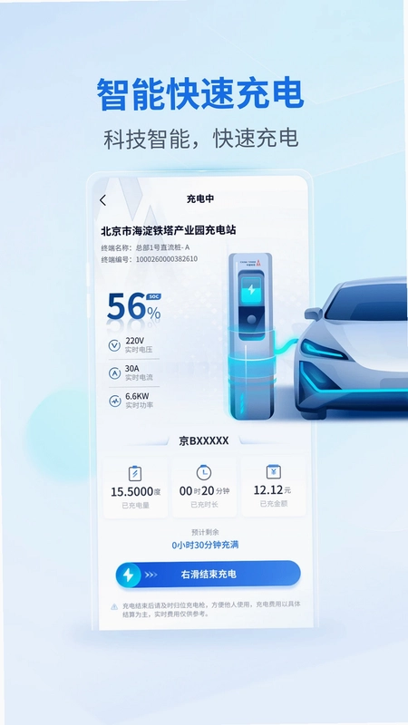铁塔汽车充电预览图