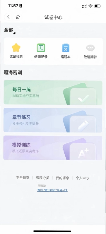 易甄学预览图