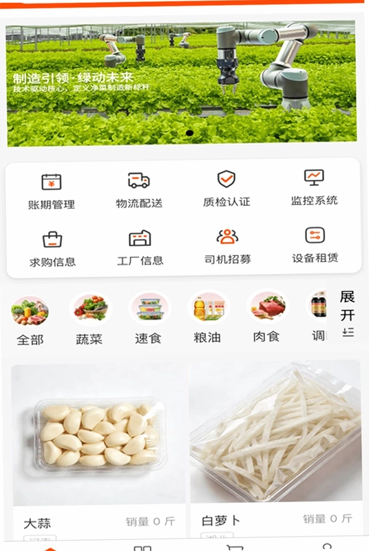 净菜网预览图