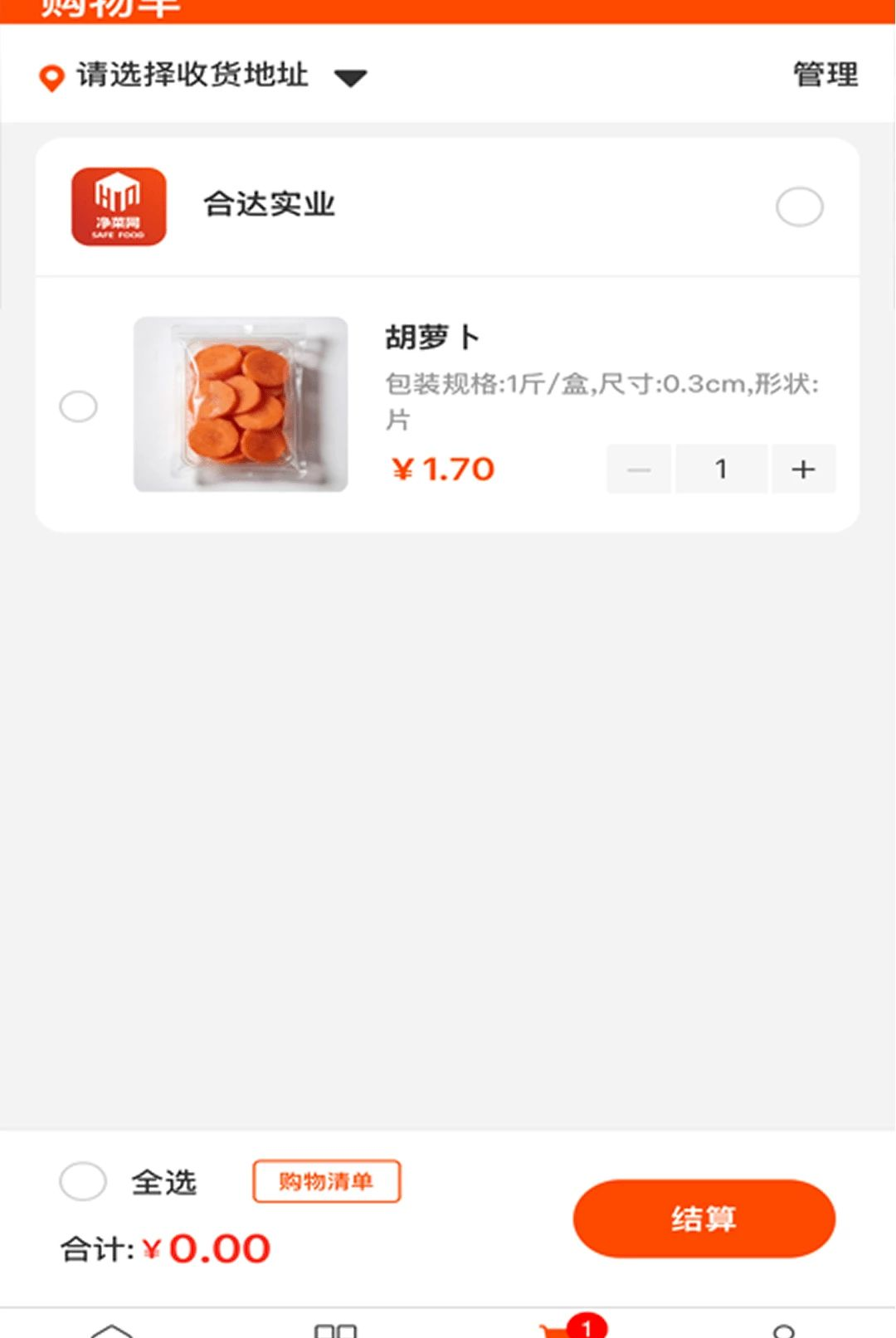 净菜网适用场景