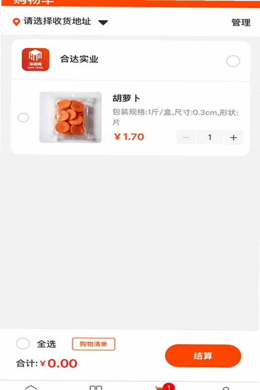 净菜网预览图