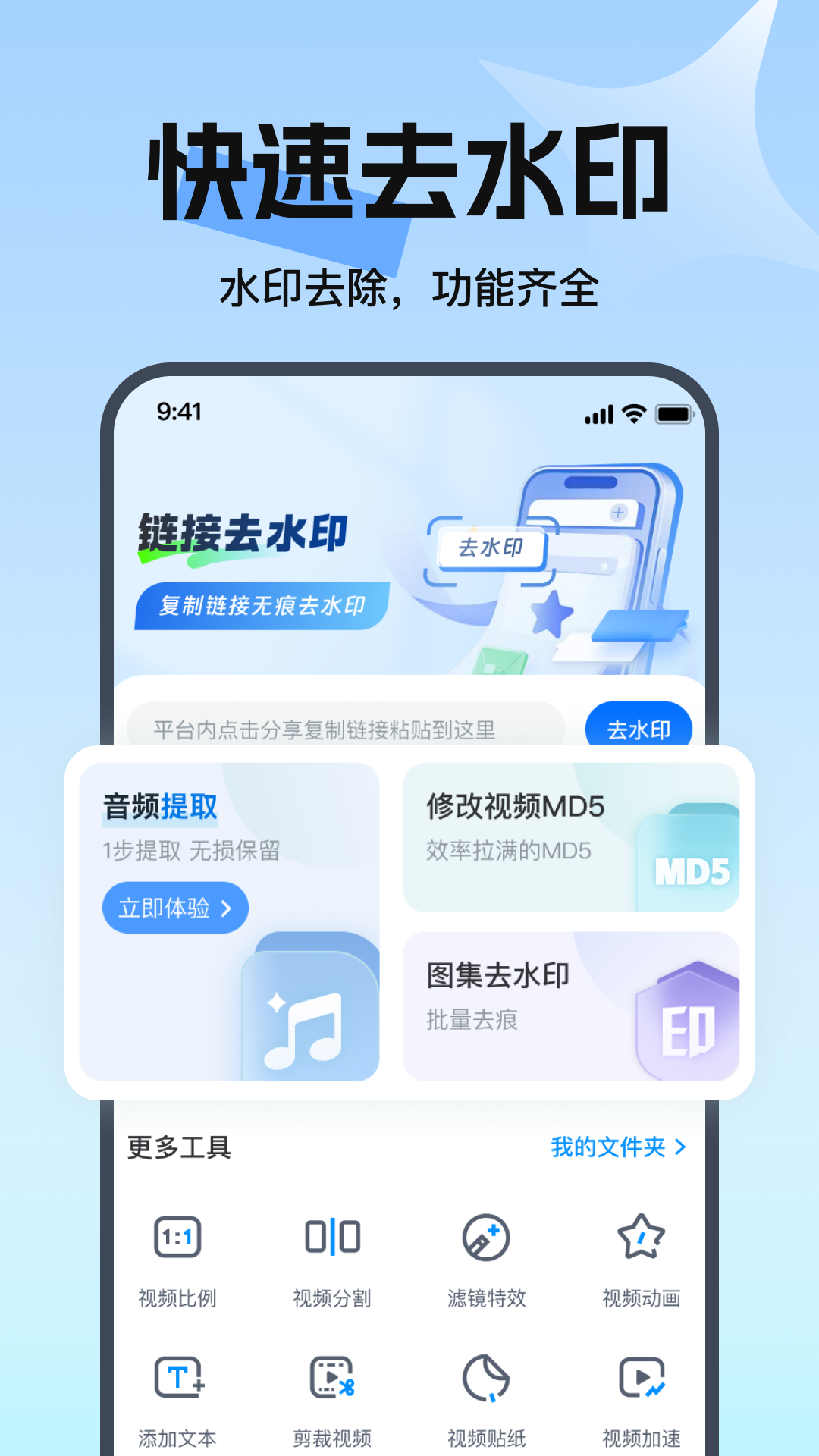 去水印免费无损图片编辑界面