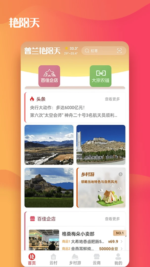 艳阳天操作步骤