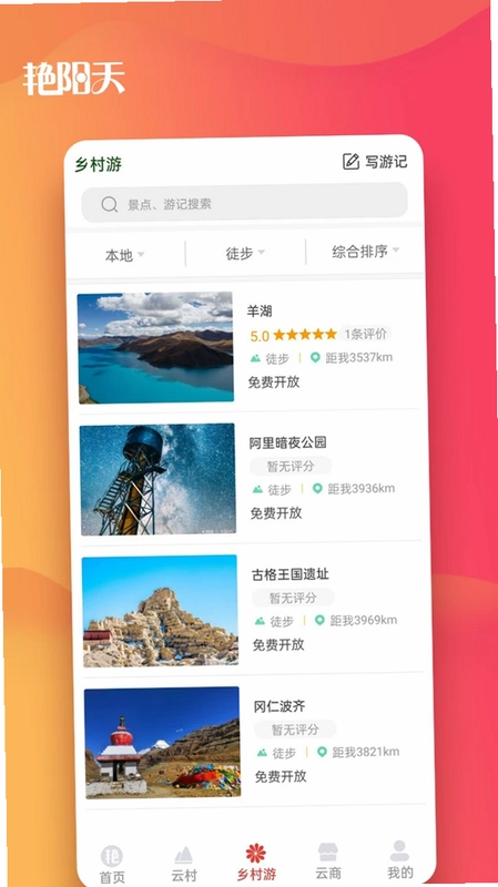 艳阳天预览图