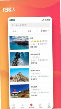艳阳天预览图