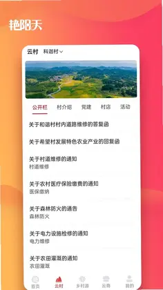 艳阳天预览图