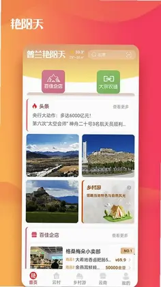 艳阳天预览图