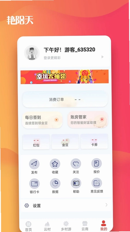 艳阳天预览图