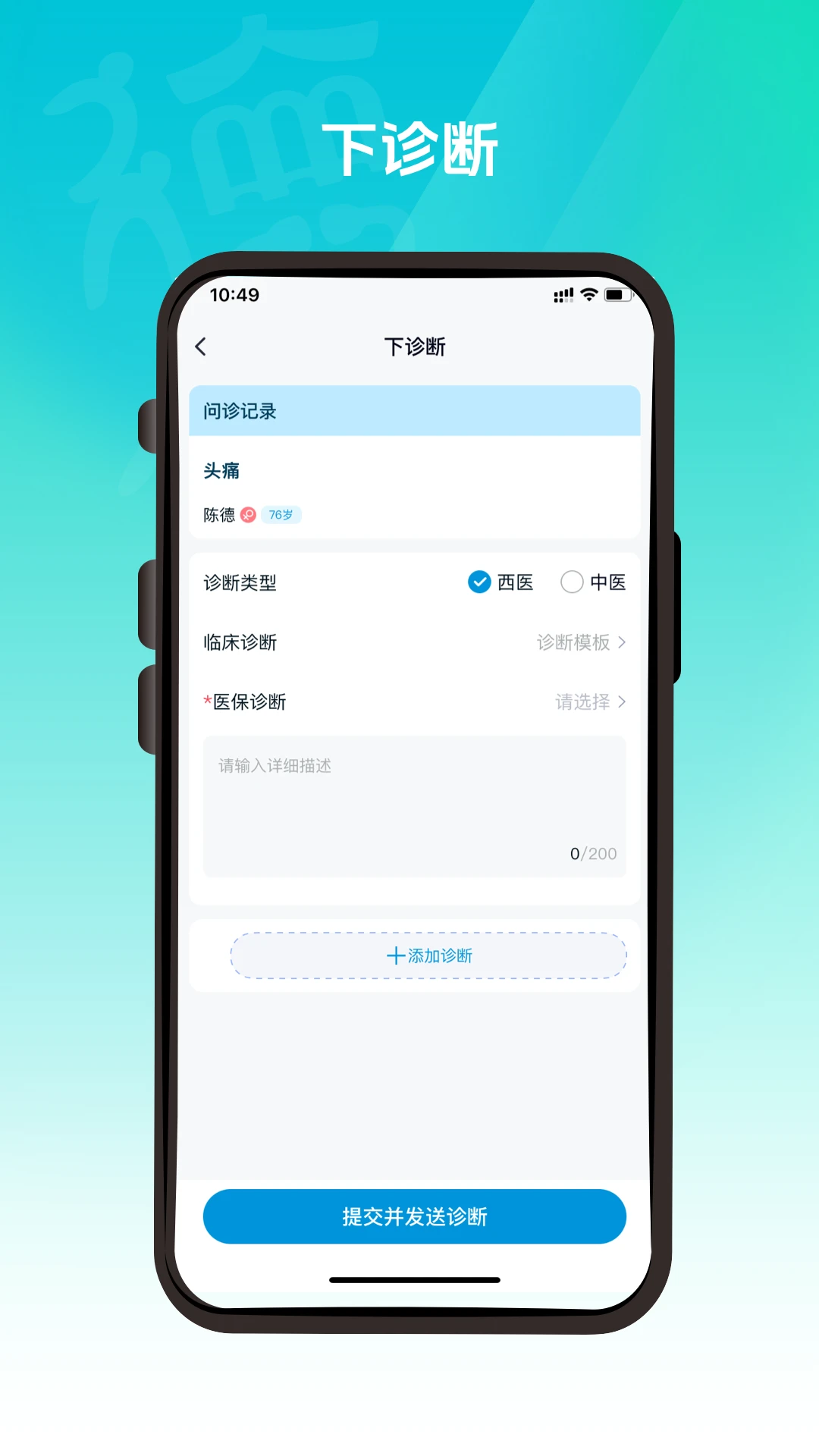 德医通医生图文咨询