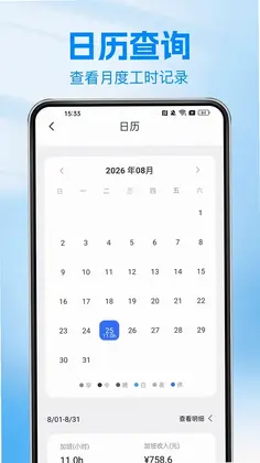工地考勤对账预览图