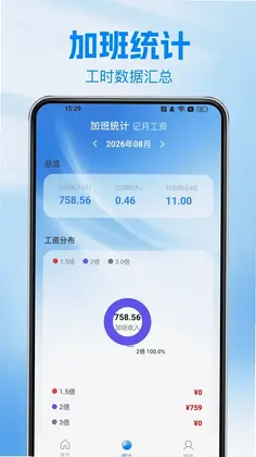 工地考勤对账预览图