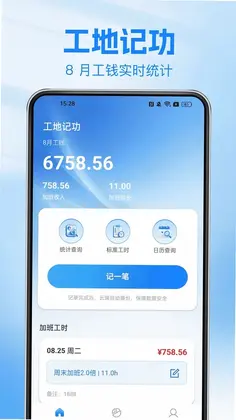 工地考勤对账预览图