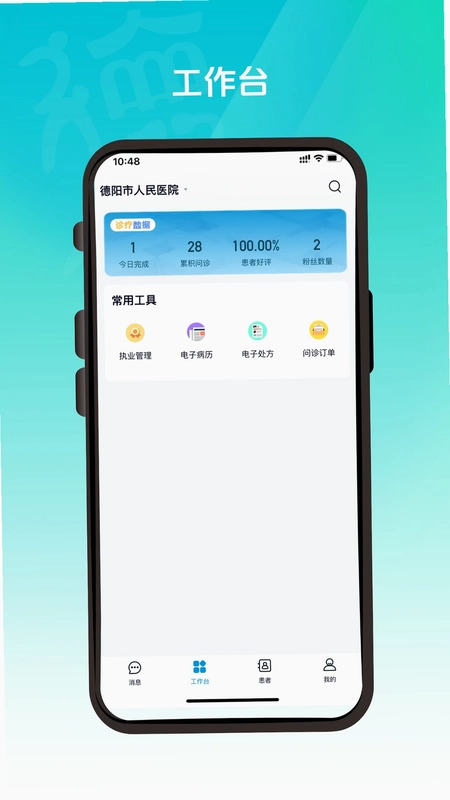 德医通医生预览图