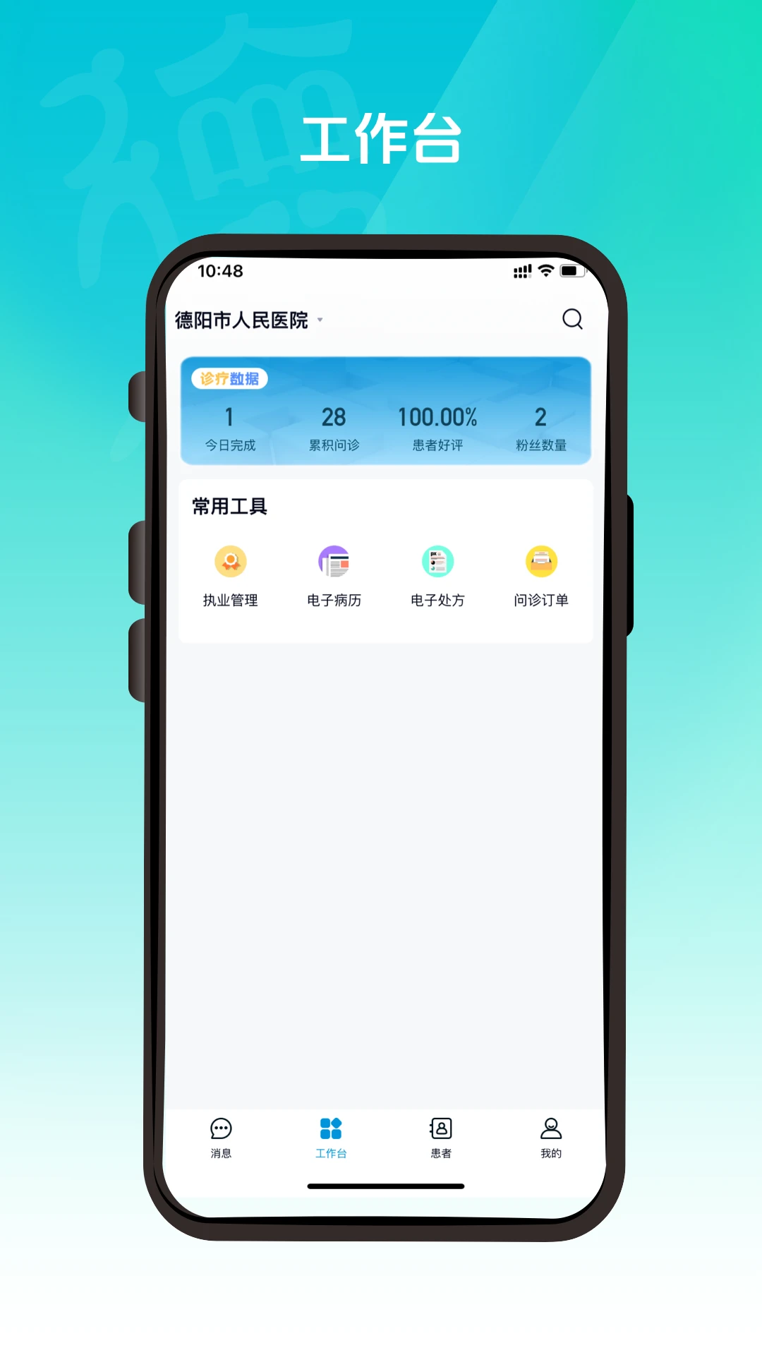 德医通医生预览图