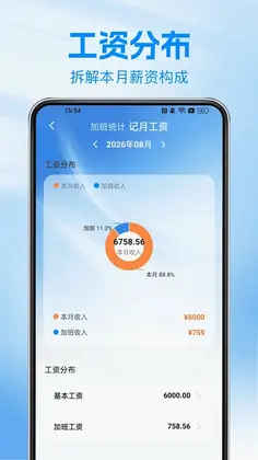 工地考勤对账预览图