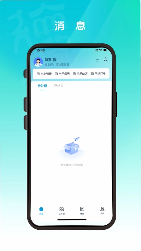 德医通医生预览图