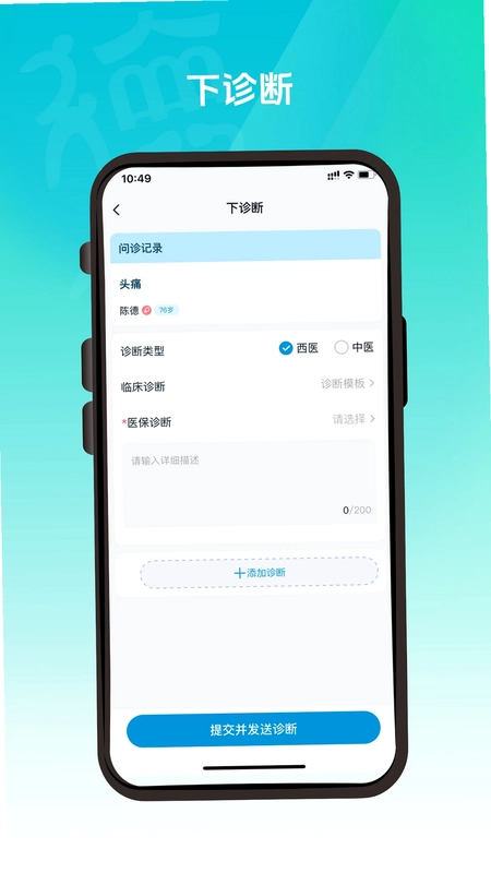 德医通医生预览图