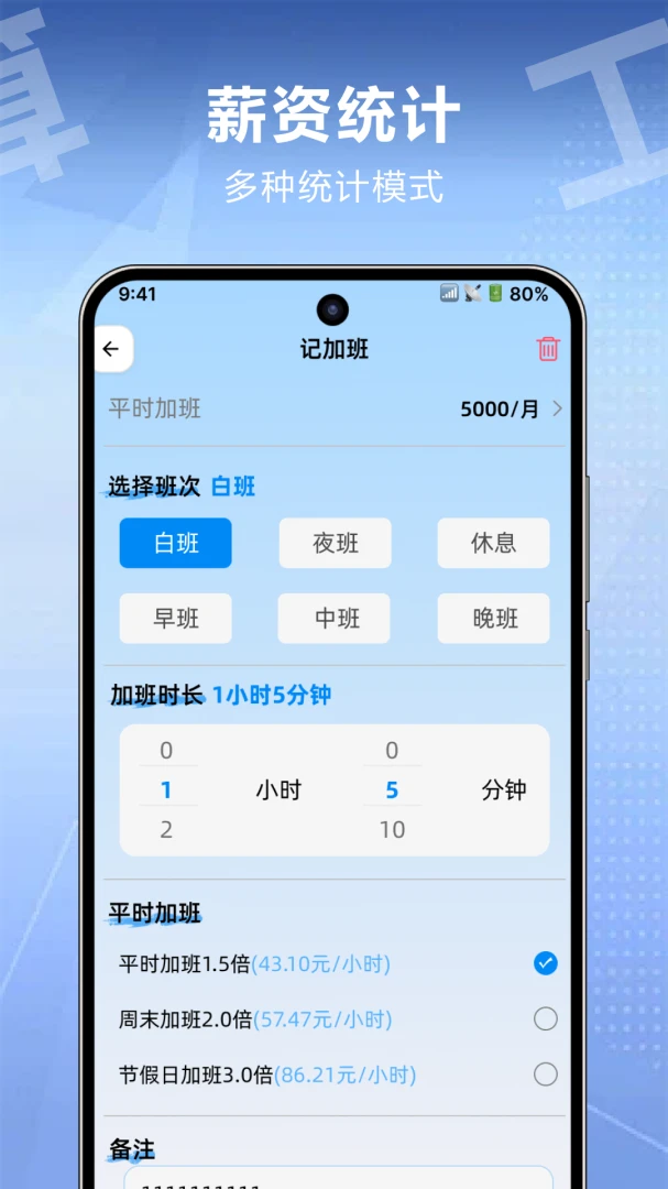 薪资统计